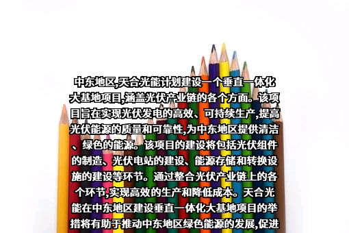 天合光能股份有限公司