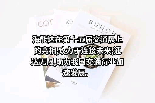 海能达通信股份有限公司