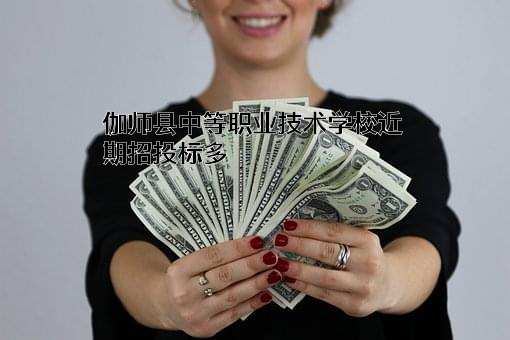 伽师县中等职业技术学校