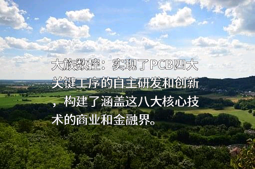 深圳市大族数控科技股份有限公司