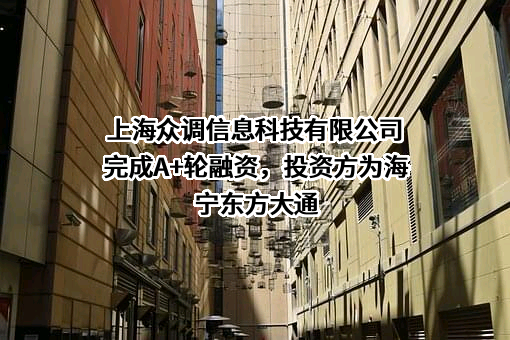 上海众调信息科技有限公司