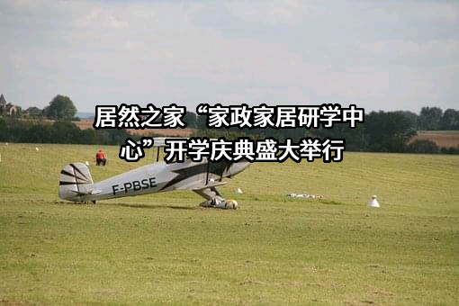 北京居然之家投资控股集团有限公司