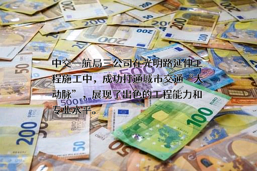中交一航局三公司