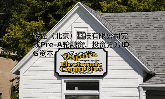 碳佳(北京)科技有限公司