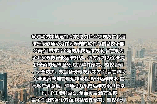 软通动力信息技术（集团）股份有限公司