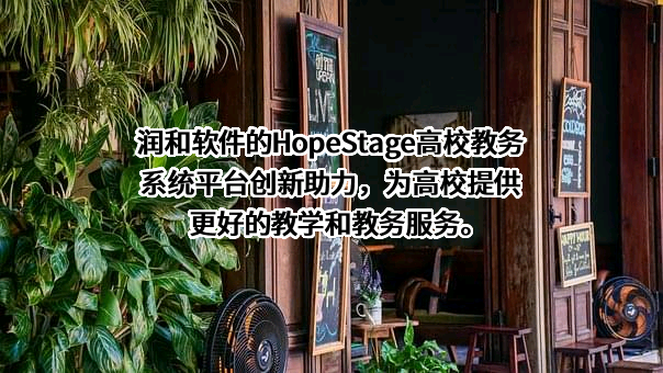 江苏润和软件股份有限公司