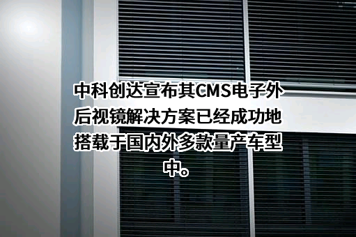 中科创达软件股份有限公司