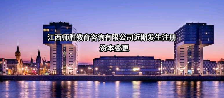 江西师胜教育咨询有限公司