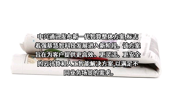 中兴通讯股份有限公司