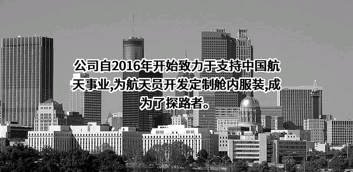探路者控股集团股份有限公司