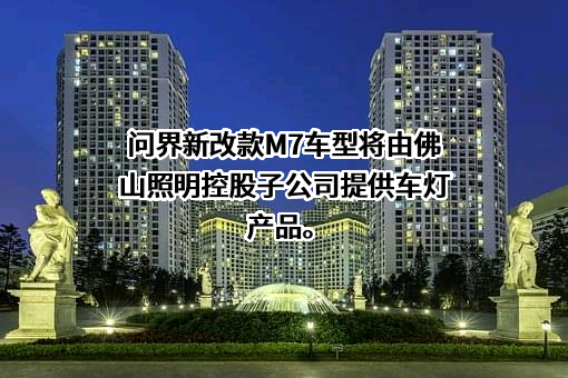 佛山电器照明股份有限公司