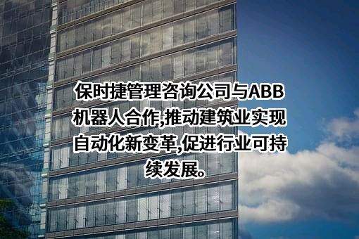 ABB机器人（珠海）有限公司