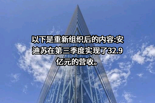 蓝星安迪苏股份有限公司