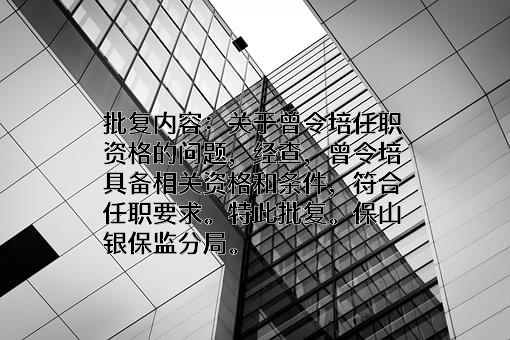 腾冲民生村镇银行股份有限公司