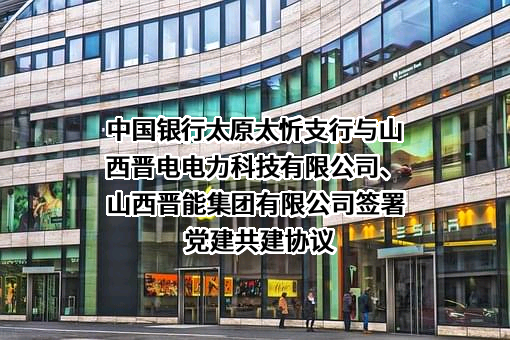 山西晋能集团有限公司