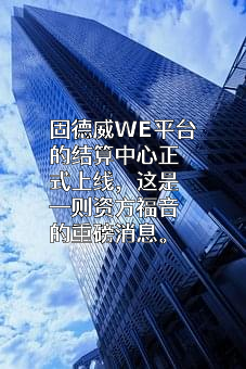 固德威技术股份有限公司