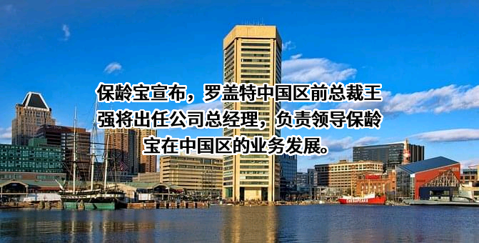 保龄宝生物股份有限公司