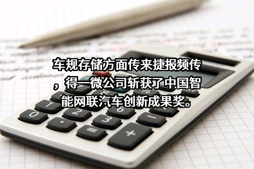北京中汽智联科技有限公司