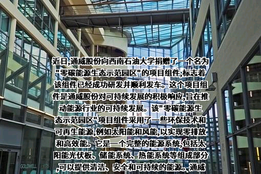 通威股份有限公司