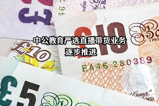 中公教育科技股份有限公司