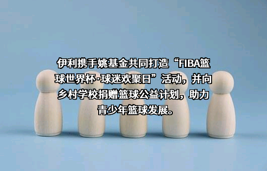 内蒙古伊利实业集团股份有限公司