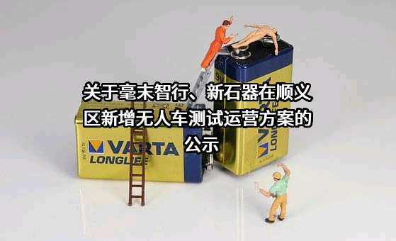 毫末智行科技有限公司