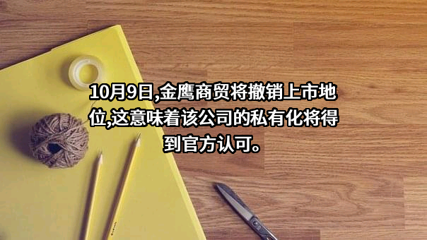 广西金鹰商贸有限公司