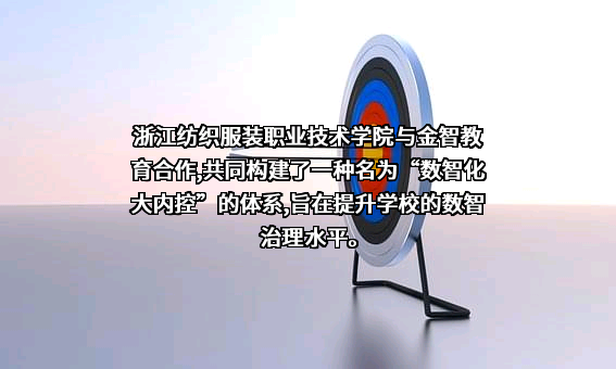江苏金智教育信息股份有限公司