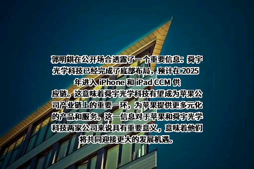 舜宇光學科技（集團）有限公司