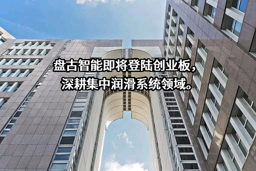 江苏盘古智能制造有限公司
