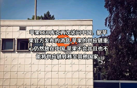苹果电子产品商贸（北京）有限公司