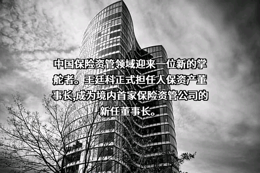中国人保资产管理有限公司