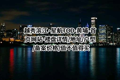 越秀地产股份有限公司