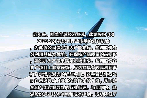 青海盐湖工业股份有限公司