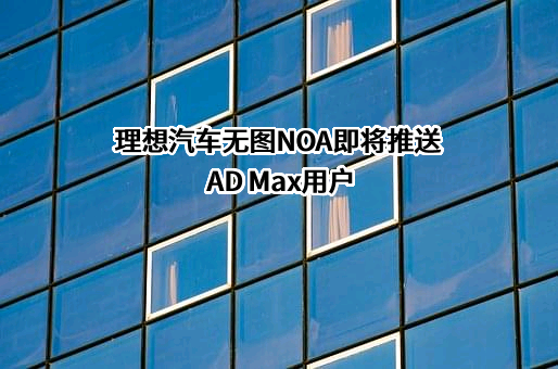 北京车和家信息技术有限公司