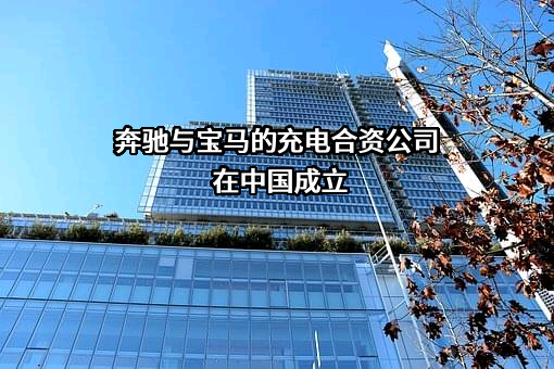 华晨宝马汽车有限公司