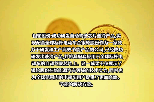 浙江银轮机械股份有限公司