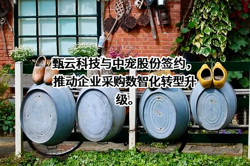 烟台中宠食品股份有限公司