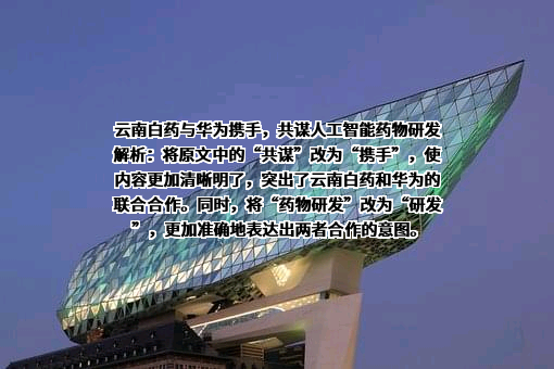 云南白药集团股份有限公司