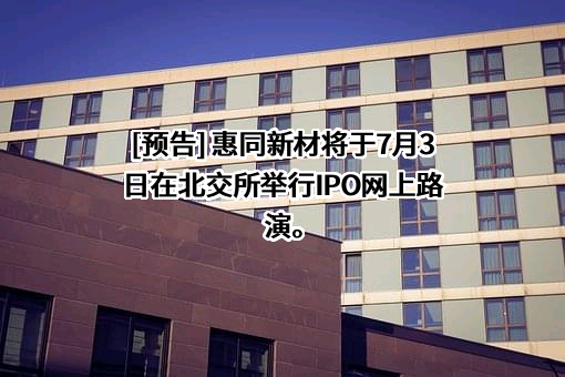 北交所金融服务（上海）有限公司