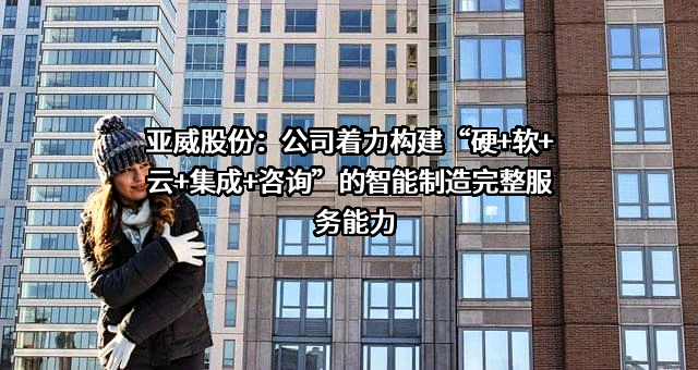 江苏亚威机床股份有限公司
