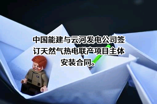 中国能源建设集团浙江火电建设有限公司