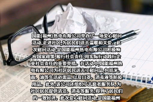 国能（福州）热电有限公司