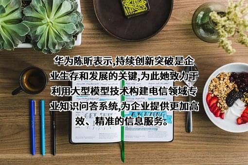 华为技术有限公司