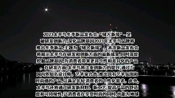 宁波太平鸟时尚服饰股份有限公司