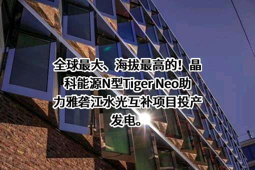 晶科能源股份有限公司