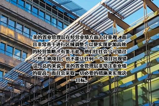 美的置业集团有限公司