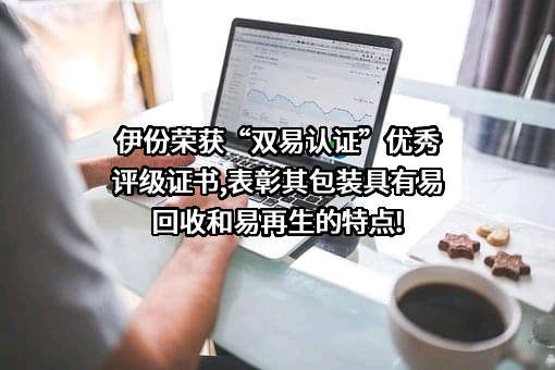 上海来伊份股份有限公司