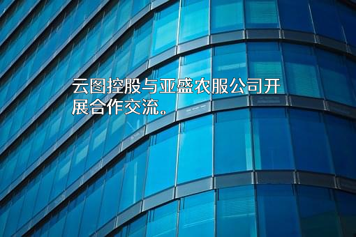 成都云图控股股份有限公司