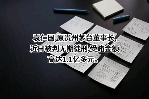 贵州茅台集团健康产业有限公司
